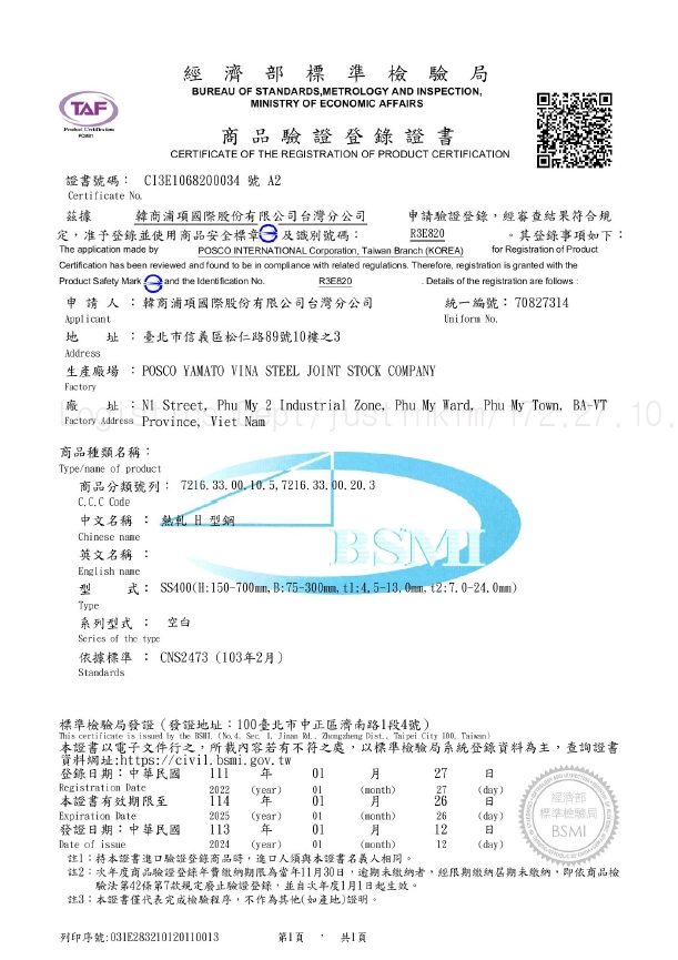 CNS 2473 SS400